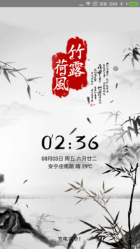 竹露荷风