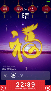 2017福到了