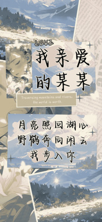 我亲爱的某某