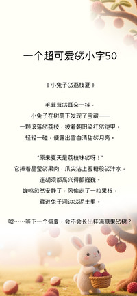 一个超可爱的小字50
