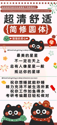 超清舒适简修圆体