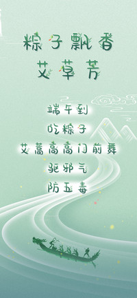粽子飘香艾草芳