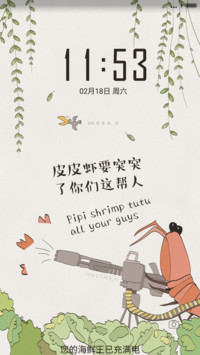 皮皮虾我们走