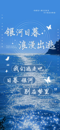 银河日暮浪漫出逃