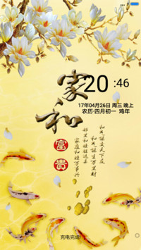 家和富贵