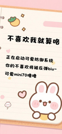 不喜欢我就算咯
