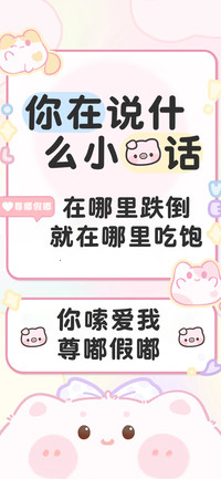 你在说什么小猪话