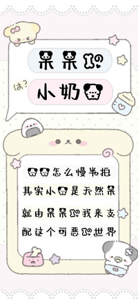 呆呆的小奶狗