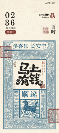 国风马到功成