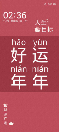 摇一摇 好运来