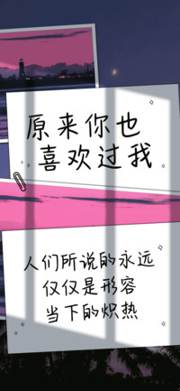 原来你也喜欢过我