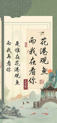 花港观鱼而我在看你