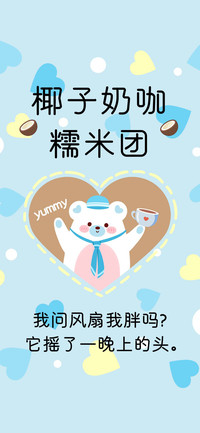 椰子奶咖糯米团