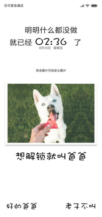 傲骄二哈解锁