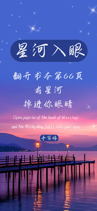 星河入眼