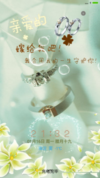 亲爱的，嫁给我吧