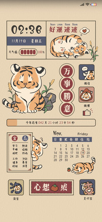 好运萌虎 国风组件