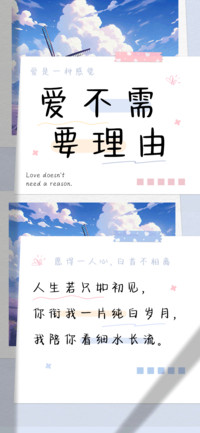 爱不需要理由