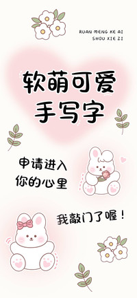 软萌可爱手写字