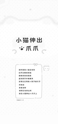 小猫伸出的爪爪