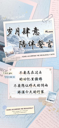 岁月肆意陪伴誓言
