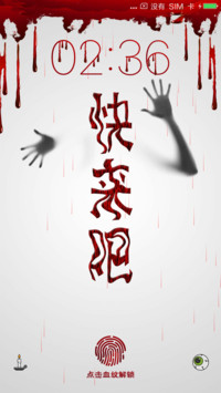 血迹鬼手