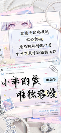 小乖的爱唯独浪漫