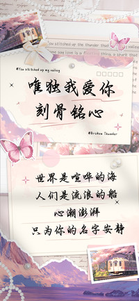 唯独我爱你刻骨铭心