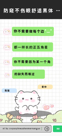 防窥不伤眼舒适黑体