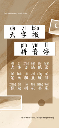 大字报拼音体