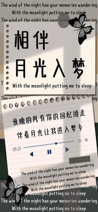 相伴月光入梦