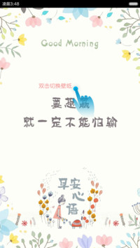 （好评送兑换码）早安の心语（多壁纸+纵向时钟）