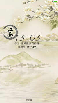 江南