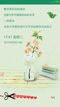小清新时代 双锁屏