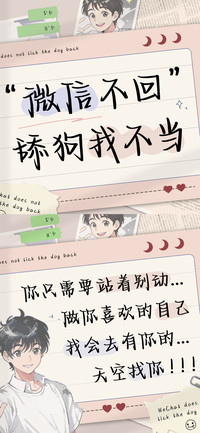 微信不回舔狗我不当
