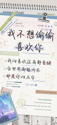 我不想偷偷喜欢你