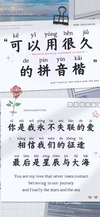 可以用很久的拼音楷