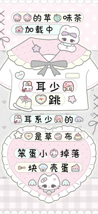 兔耳少女心跳