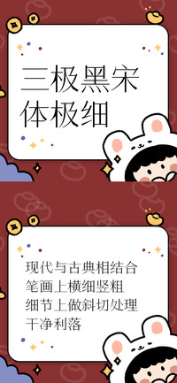 三极黑宋体 极细