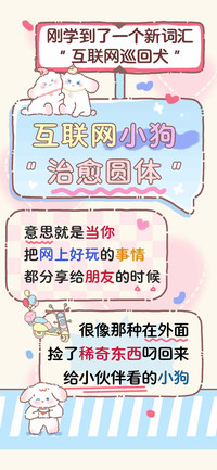 互联网小狗治愈圆体