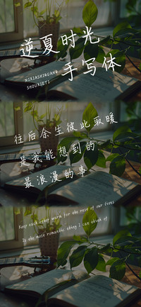 逆夏时光手写体