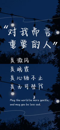 对我而言重要的人
