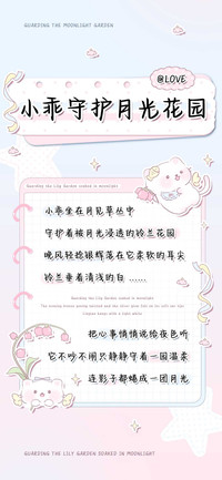 小乖守护月光花园