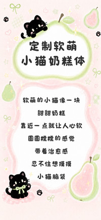 定制软萌小猫奶糕体