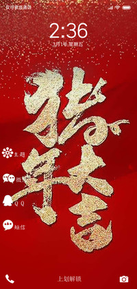 猪年大吉