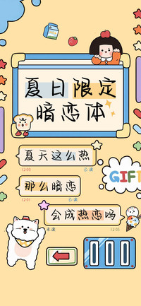 夏日限定暗恋体