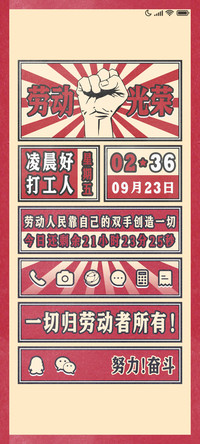 劳动光荣