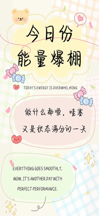 今日份能量爆棚