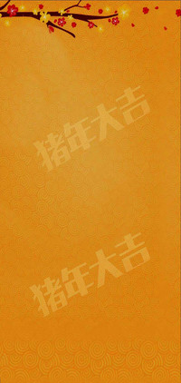 新年快乐2019