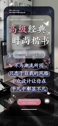 高级经典时尚楷书